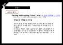 「서번트 리더십 Servant Leadership」 서번트 리더십 개념, 구성 및 특징, 리더쉽, 다른 리더십과 차이점, 서번트 리더 vs. 전통적 리더, 이나모리 가즈오와 안철수.pptx 22페이지