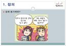 「성취평가제」 성취평가제의 정의 및 도입 배경, 추진 일정 및 도입 후 변화, 상대평가와 성취평가제의 비교 , 성취평가제의 찬성과  반대.pptx 3페이지