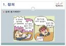 「성취평가제」 성취평가제의 정의 및 도입 배경, 추진 일정 및 도입 후 변화, 상대평가와 성취평가제의 비교 , 성취평가제의 찬성과  반대.pptx 4페이지