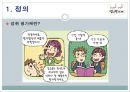 「성취평가제」 성취평가제의 정의 및 도입 배경, 추진 일정 및 도입 후 변화, 상대평가와 성취평가제의 비교 , 성취평가제의 찬성과  반대.pptx 5페이지
