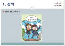 「성취평가제」 성취평가제의 정의 및 도입 배경, 추진 일정 및 도입 후 변화, 상대평가와 성취평가제의 비교 , 성취평가제의 찬성과  반대.pptx 6페이지
