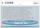 「성취평가제」 성취평가제의 정의 및 도입 배경, 추진 일정 및 도입 후 변화, 상대평가와 성취평가제의 비교 , 성취평가제의 찬성과  반대.pptx 9페이지