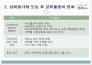 「성취평가제」 성취평가제의 정의 및 도입 배경, 추진 일정 및 도입 후 변화, 상대평가와 성취평가제의 비교 , 성취평가제의 찬성과  반대.pptx 11페이지
