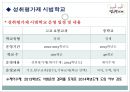 「성취평가제」 성취평가제의 정의 및 도입 배경, 추진 일정 및 도입 후 변화, 상대평가와 성취평가제의 비교 , 성취평가제의 찬성과  반대.pptx 20페이지
