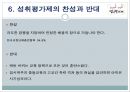 「성취평가제」 성취평가제의 정의 및 도입 배경, 추진 일정 및 도입 후 변화, 상대평가와 성취평가제의 비교 , 성취평가제의 찬성과  반대.pptx 22페이지