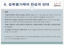 「성취평가제」 성취평가제의 정의 및 도입 배경, 추진 일정 및 도입 후 변화, 상대평가와 성취평가제의 비교 , 성취평가제의 찬성과  반대.pptx 23페이지