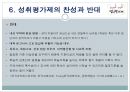 「성취평가제」 성취평가제의 정의 및 도입 배경, 추진 일정 및 도입 후 변화, 상대평가와 성취평가제의 비교 , 성취평가제의 찬성과  반대.pptx 24페이지