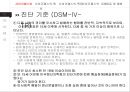 「사이코 패스 (사이코패쓰 PSYCHO-PATHS)」 사이코패스의 정의,사이코패스 VS 소시오패스,진단 기준,사이코패스의 원인(유전적-환경적-생물학적 요인),사이코패스의 특징,사이코패스의 유형.pptx 8페이지