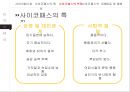「사이코 패스 (사이코패쓰 PSYCHO-PATHS)」 사이코패스의 정의,사이코패스 VS 소시오패스,진단 기준,사이코패스의 원인(유전적-환경적-생물학적 요인),사이코패스의 특징,사이코패스의 유형.pptx 18페이지