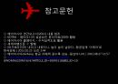 에어아시아(Air Asia)의 지각된 가치, 고객만족도 그리고 고객충성도 간 영향관계 연구 - 저가항공사, 항공산업, 내외부환경 분석, SWOT, STP, 4P, 연구모형, 가설설정과 검증.pptx 28페이지