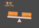 이민 문제에 대한 분석과 바람직한 정체성 형성에 대한 연구 - 구성주의 이론을 바탕으로 (이민 문제에 대한 분석,구성주의 이론,이민 국내경제발전의 활성화,이민 사회적 효과,구성주의,이민 국제적문제).pptx 9페이지
