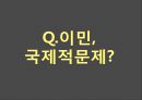 이민 문제에 대한 분석과 바람직한 정체성 형성에 대한 연구 - 구성주의 이론을 바탕으로 (이민 문제에 대한 분석,구성주의 이론,이민 국내경제발전의 활성화,이민 사회적 효과,구성주의,이민 국제적문제).pptx 13페이지