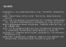 이민 문제에 대한 분석과 바람직한 정체성 형성에 대한 연구 - 구성주의 이론을 바탕으로 (이민 문제에 대한 분석,구성주의 이론,이민 국내경제발전의 활성화,이민 사회적 효과,구성주의,이민 국제적문제).pptx 33페이지