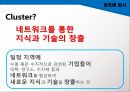 「실리콘 밸리 Silicon Valley」 실리콘 밸리의 특징,실리콘 밸리의 역사 과정,기업과 경쟁력,클러스터 혁신,클러스터의 원형,IT산업 클러스터,실리콘밸리의 진화.ppt 3페이지