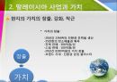 「에코 프론티어 Eco-Frontier」 말레이시아 사업과 가치, FDI에 대한 말레이시아 정부의 정책, 에코 프론티어 해외 진출의 국내영향, 에코 프론티어와 해외정부 에코 프론티어와 글로벌 스탠다드.pptx 12페이지