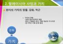 「에코 프론티어 Eco-Frontier」 말레이시아 사업과 가치, FDI에 대한 말레이시아 정부의 정책, 에코 프론티어 해외 진출의 국내영향, 에코 프론티어와 해외정부 에코 프론티어와 글로벌 스탠다드.pptx 13페이지