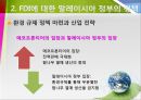 「에코 프론티어 Eco-Frontier」 말레이시아 사업과 가치, FDI에 대한 말레이시아 정부의 정책, 에코 프론티어 해외 진출의 국내영향, 에코 프론티어와 해외정부 에코 프론티어와 글로벌 스탠다드.pptx 19페이지