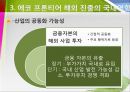 「에코 프론티어 Eco-Frontier」 말레이시아 사업과 가치, FDI에 대한 말레이시아 정부의 정책, 에코 프론티어 해외 진출의 국내영향, 에코 프론티어와 해외정부 에코 프론티어와 글로벌 스탠다드.pptx 23페이지