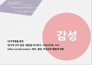 정서지능 Emotional Intelligence (이성과 정서간의 협력,정서지능 이란,정서기능 모델에서의 대처기술,감정,정서적 트라우마,정서 심리).pptx 5페이지