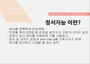 정서지능 Emotional Intelligence (이성과 정서간의 협력,정서지능 이란,정서기능 모델에서의 대처기술,감정,정서적 트라우마,정서 심리).pptx 7페이지