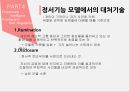 정서지능 Emotional Intelligence (이성과 정서간의 협력,정서지능 이란,정서기능 모델에서의 대처기술,감정,정서적 트라우마,정서 심리).pptx 23페이지