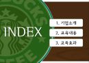 「스타벅스 커피 (Starbucks Coffee)」 - 기업소개, 교육내용, 교육효과 (스타벅스 커피시장,스타벅스 프랜차이즈 경영,스타벅스 외식산업).pptx 2페이지