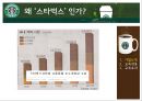 「스타벅스 커피 (Starbucks Coffee)」 - 기업소개, 교육내용, 교육효과 (스타벅스 커피시장,스타벅스 프랜차이즈 경영,스타벅스 외식산업).pptx 4페이지