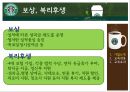 「스타벅스 커피 (Starbucks Coffee)」 - 기업소개, 교육내용, 교육효과 (스타벅스 커피시장,스타벅스 프랜차이즈 경영,스타벅스 외식산업).pptx 8페이지