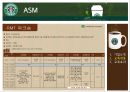「스타벅스 커피 (Starbucks Coffee)」 - 기업소개, 교육내용, 교육효과 (스타벅스 커피시장,스타벅스 프랜차이즈 경영,스타벅스 외식산업).pptx 19페이지