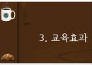 「스타벅스 커피 (Starbucks Coffee)」 - 기업소개, 교육내용, 교육효과 (스타벅스 커피시장,스타벅스 프랜차이즈 경영,스타벅스 외식산업).pptx 26페이지