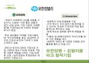 유한킴벌리 [Yuhan Kimberly] 기업소개, 조직구조, 유한킴벌리 조직구조의 시사점, 경영상 시사점, 경영전략사례.pptx 4페이지