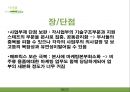 유한킴벌리 [Yuhan Kimberly] 기업소개, 조직구조, 유한킴벌리 조직구조의 시사점, 경영상 시사점, 경영전략사례.pptx 18페이지