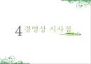 유한킴벌리 [Yuhan Kimberly] 기업소개, 조직구조, 유한킴벌리 조직구조의 시사점, 경영상 시사점, 경영전략사례.pptx 20페이지