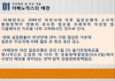 아베노믹스[Abenomics] 정책에 대한 분석 - 추진배경,내용, 정책효과의 예상파급경로, 아베노믹스 부작용, 기대인플레이션 경로, 소비촉진 가능성, 엔화가치의 부정적 시각.pptx 3페이지