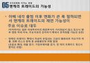 아베노믹스[Abenomics] 정책에 대한 분석 - 추진배경,내용, 정책효과의 예상파급경로, 아베노믹스 부작용, 기대인플레이션 경로, 소비촉진 가능성, 엔화가치의 부정적 시각.pptx 13페이지
