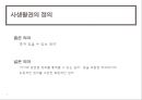 사생활권 침해-사생활권 정의,위치추적제도,신상공개제도,이중처벌,사생활 침해,실효성 논란 3페이지