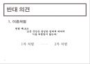 사생활권 침해-사생활권 정의,위치추적제도,신상공개제도,이중처벌,사생활 침해,실효성 논란 11페이지