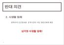 사생활권 침해-사생활권 정의,위치추적제도,신상공개제도,이중처벌,사생활 침해,실효성 논란 12페이지