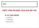 사생활권 침해-사생활권 정의,위치추적제도,신상공개제도,이중처벌,사생활 침해,실효성 논란 14페이지