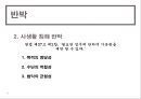 사생활권 침해-사생활권 정의,위치추적제도,신상공개제도,이중처벌,사생활 침해,실효성 논란 16페이지
