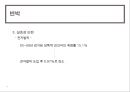 사생활권 침해-사생활권 정의,위치추적제도,신상공개제도,이중처벌,사생활 침해,실효성 논란 17페이지