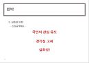 사생활권 침해-사생활권 정의,위치추적제도,신상공개제도,이중처벌,사생활 침해,실효성 논란 18페이지
