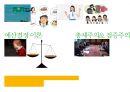 예산결정 이론-총체주의& 점증주의,과정측면결과측면의 총체주의,예산이론,총체주의의 의미,한계효용,기회비용,점증주의란 1페이지