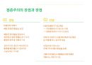 예산결정 이론-총체주의& 점증주의,과정측면결과측면의 총체주의,예산이론,총체주의의 의미,한계효용,기회비용,점증주의란 11페이지