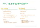 예산결정 이론-총체주의& 점증주의,과정측면결과측면의 총체주의,예산이론,총체주의의 의미,한계효용,기회비용,점증주의란 12페이지