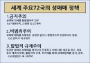 성매매특별법,세계 성매매사례,성매매 사례,성매매 찬반론 ppt 3페이지