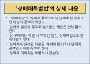성매매특별법,세계 성매매사례,성매매 사례,성매매 찬반론 ppt 5페이지