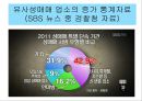성매매특별법,세계 성매매사례,성매매 사례,성매매 찬반론 ppt 7페이지