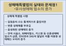 성매매특별법,세계 성매매사례,성매매 사례,성매매 찬반론 ppt 9페이지
