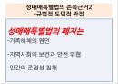 성매매특별법,세계 성매매사례,성매매 사례,성매매 찬반론 ppt 13페이지